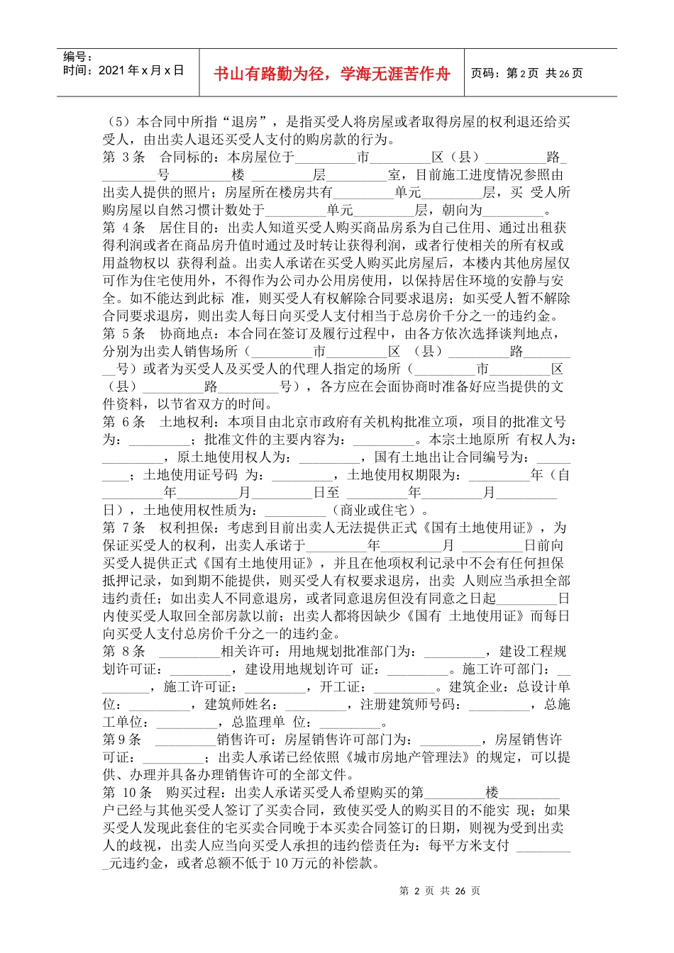 商品房买卖合同（204条）_第2页