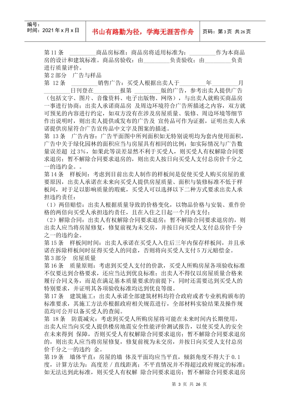 商品房买卖合同（204条）_第3页