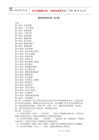 商品房买卖合同（204条）