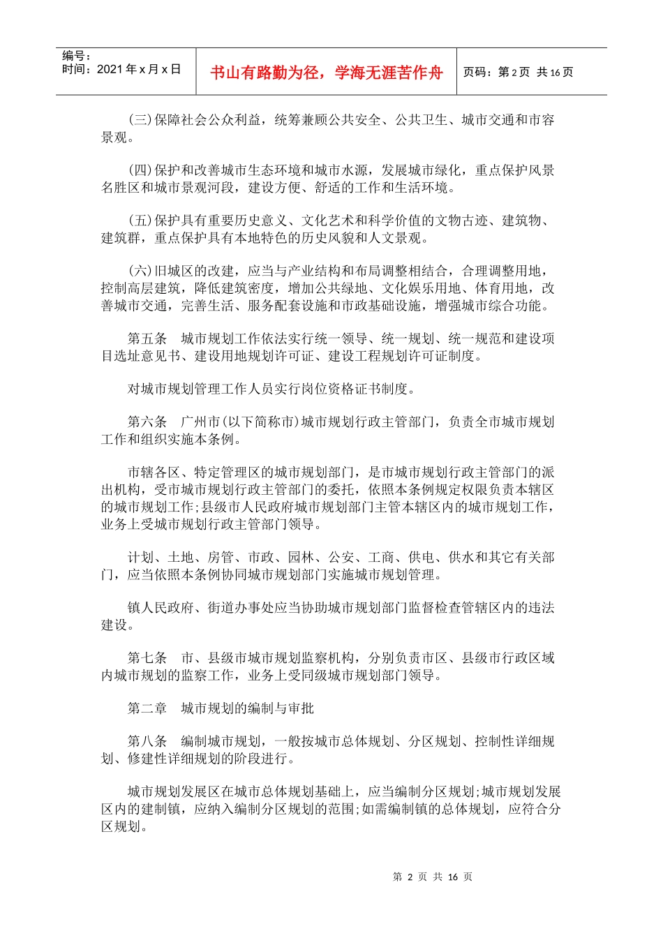 法律知识条例广州市城市规划_第2页