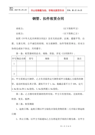 1：钢管、扣件租赁合同