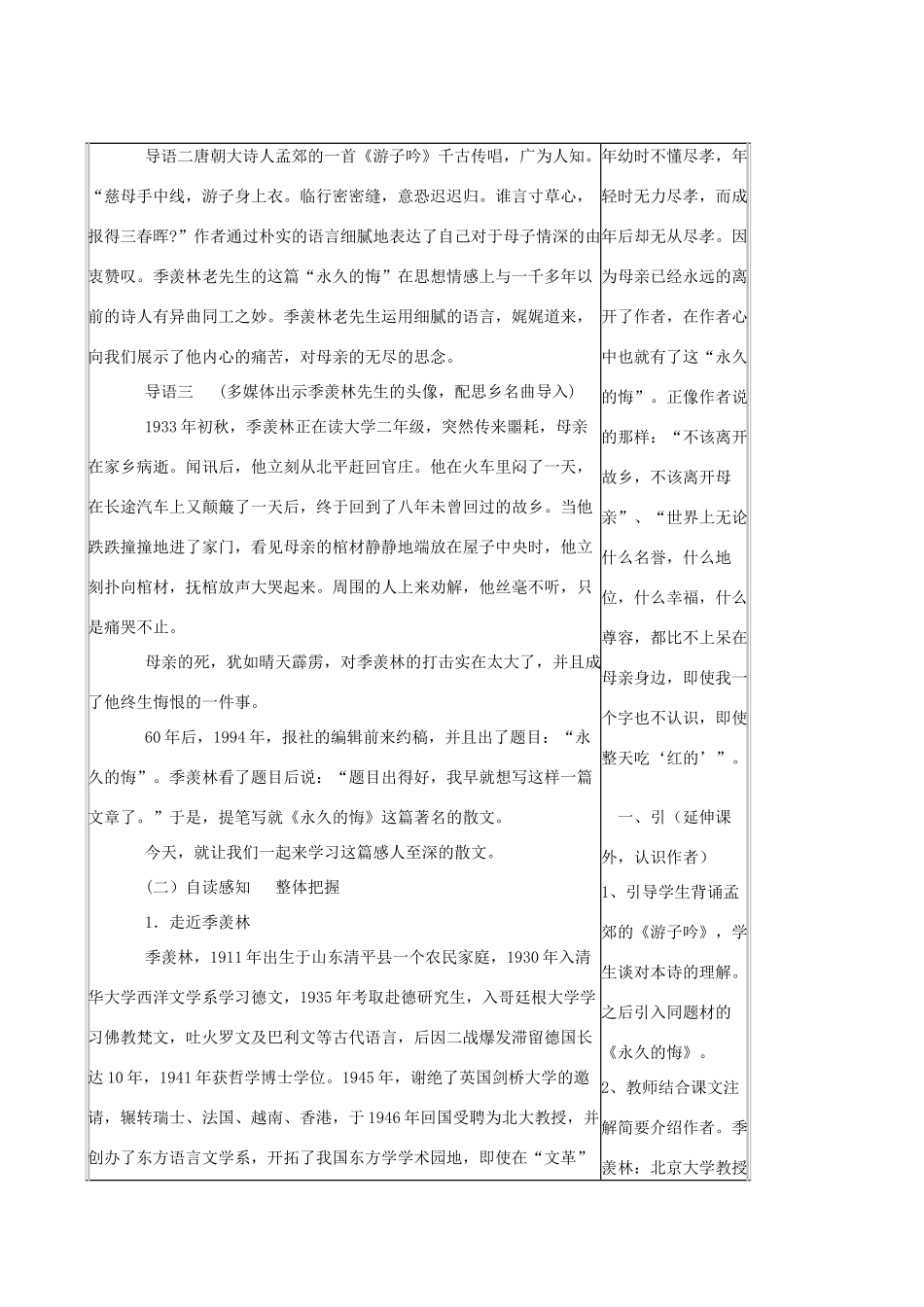 八年级语文下册 第一单元 第2课《永久的悔》教案 语文版-语文版初中八年级下册语文教案_第2页