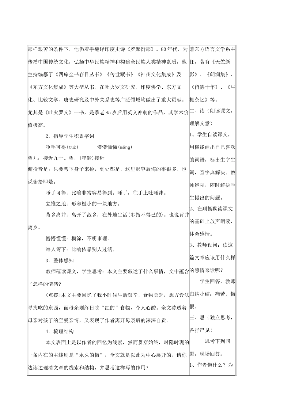 八年级语文下册 第一单元 第2课《永久的悔》教案 语文版-语文版初中八年级下册语文教案_第3页