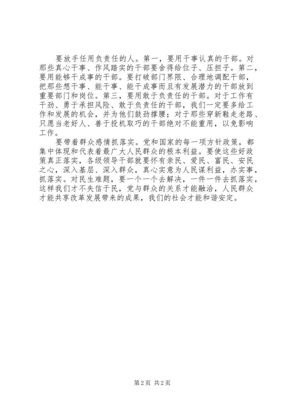 端正思想作风体会_第2页