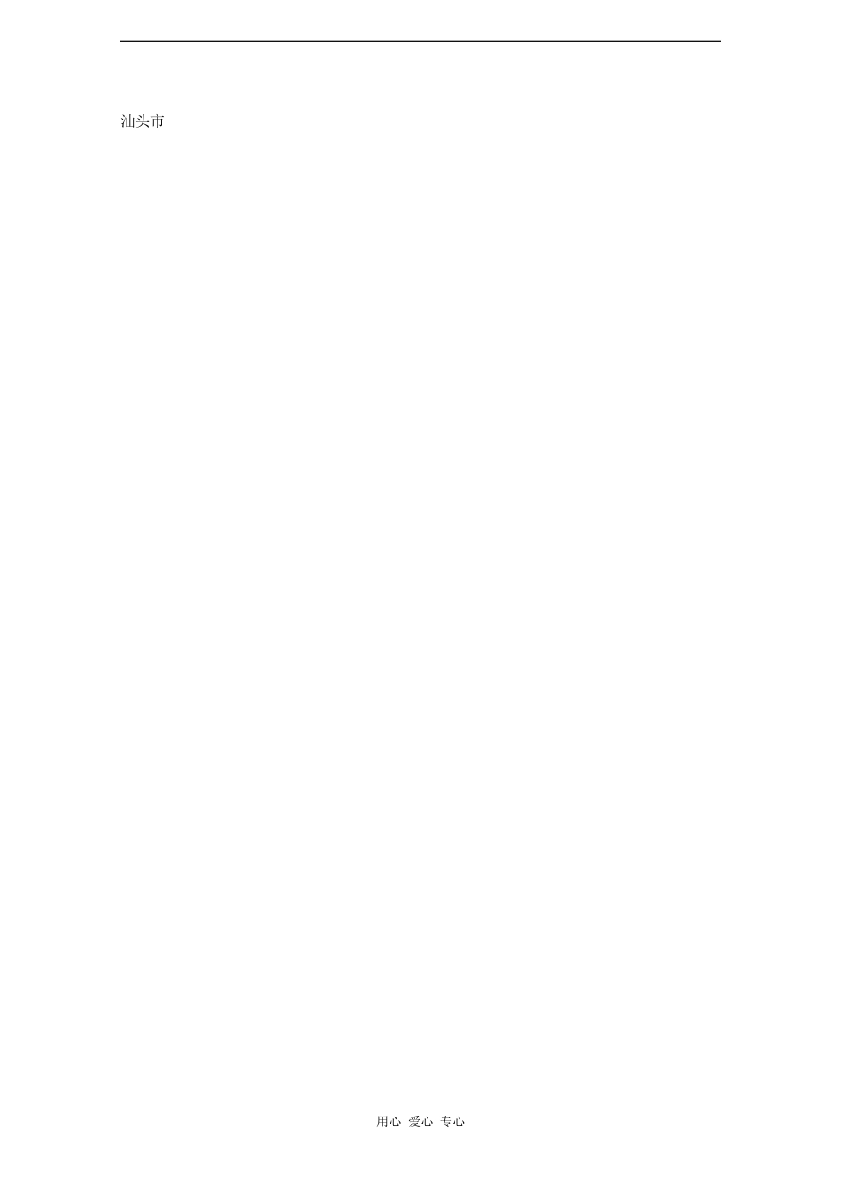 高中化学：4.3《硫和氮的氧化物》教案+随堂练习（新人教版必修1）_第1页