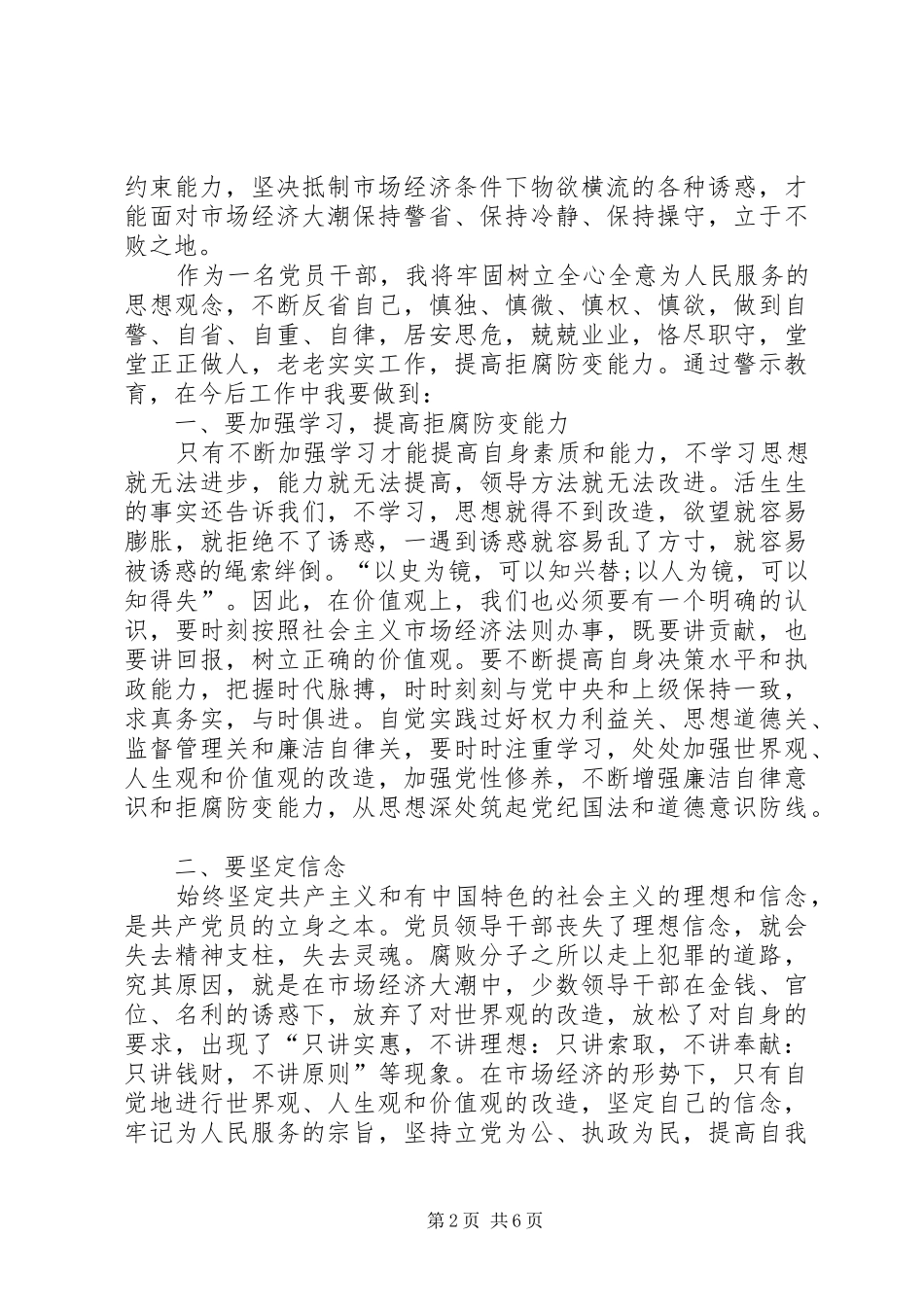 XX警示教育学习心得体会_第2页