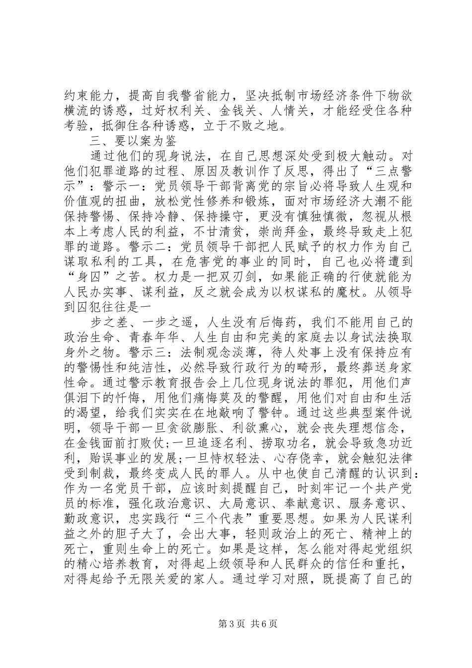XX警示教育学习心得体会_第3页