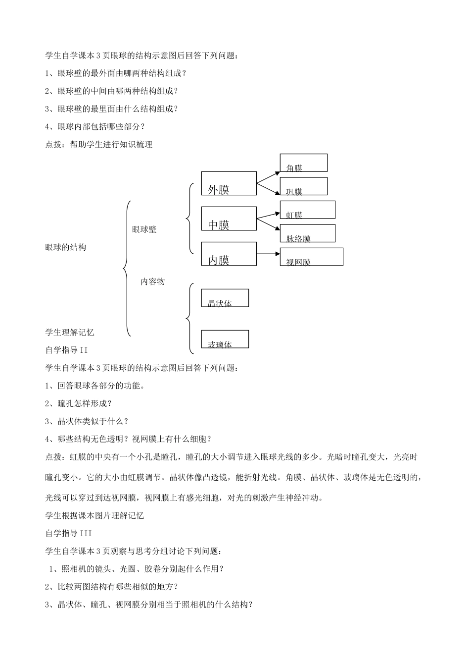 山东省淄博市桓台县起凤中学七年级生物下册 第四单元 6.1 人体对外界环境的感知教案 新人教版_第2页