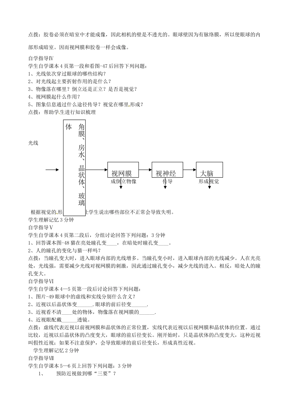 山东省淄博市桓台县起凤中学七年级生物下册 第四单元 6.1 人体对外界环境的感知教案 新人教版_第3页