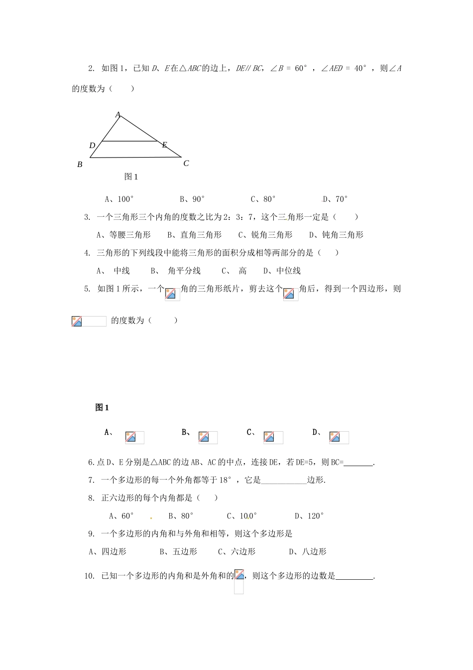 山东省枣庄市峄城区吴林街道中学九年级数学下册《多边形复习》教案 北师大版_第2页