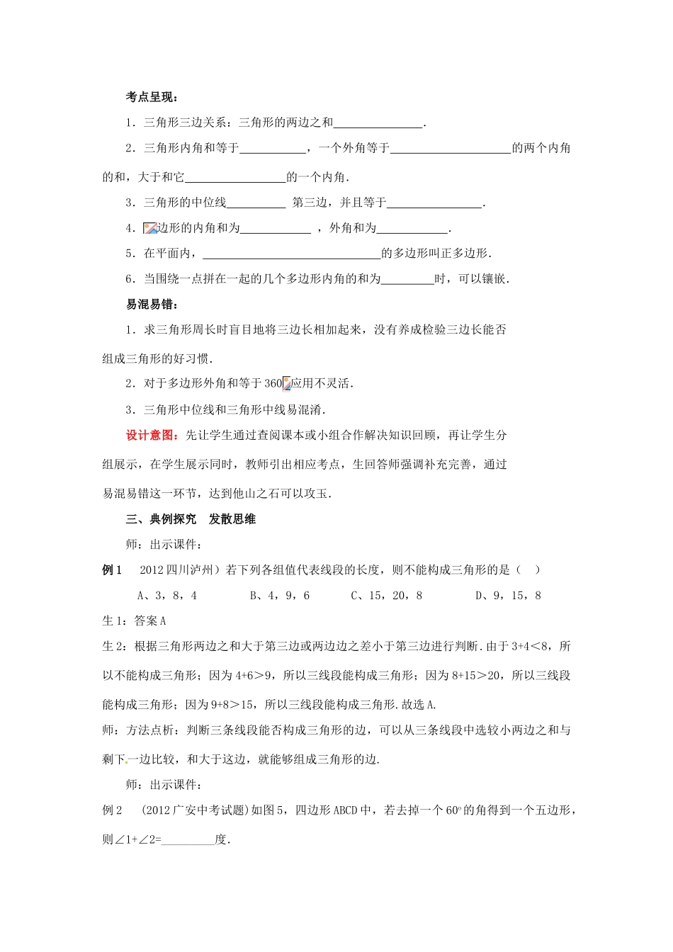 山东省枣庄市峄城区吴林街道中学九年级数学下册《多边形复习》教案 北师大版_第3页