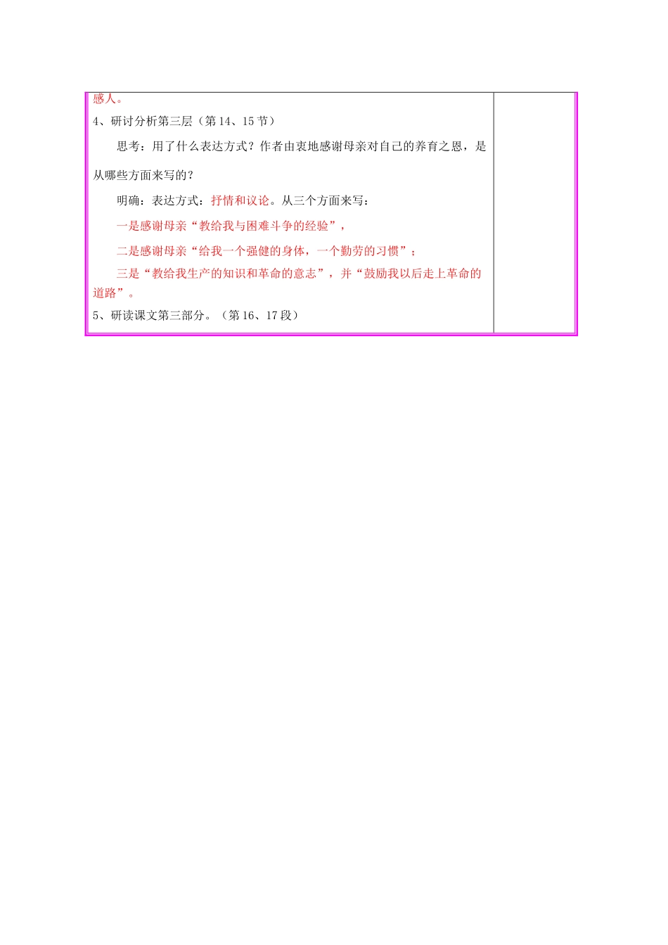 （秋季版）七年级语文上册 第5课《回忆我的母亲》（第2课时）教案 语文版-语文版初中七年级上册语文教案_第2页