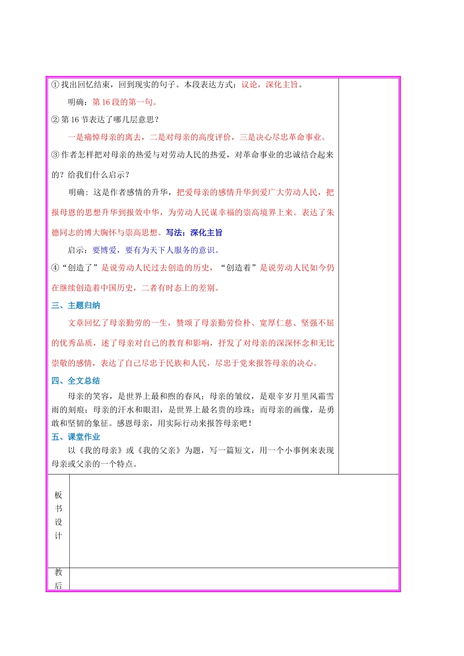 （秋季版）七年级语文上册 第5课《回忆我的母亲》（第2课时）教案 语文版-语文版初中七年级上册语文教案_第3页