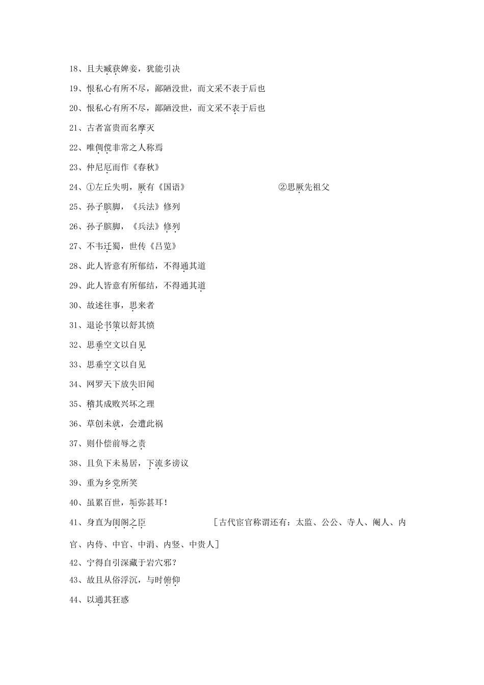 高中语文 《报任安书》（节选）复习教案_第2页