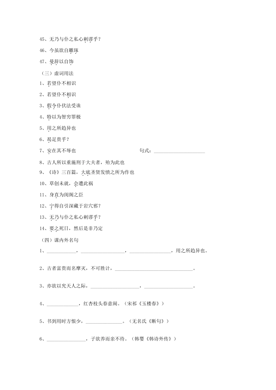 高中语文 《报任安书》（节选）复习教案_第3页