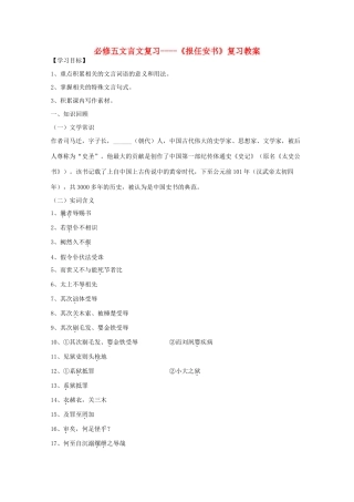 高中语文 《报任安书》（节选）复习教案