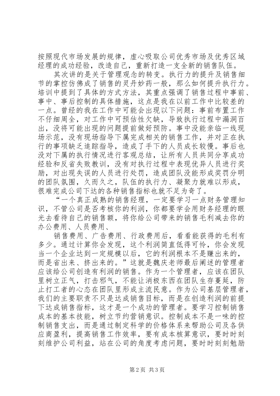 管理者思维方式培训心得_第2页