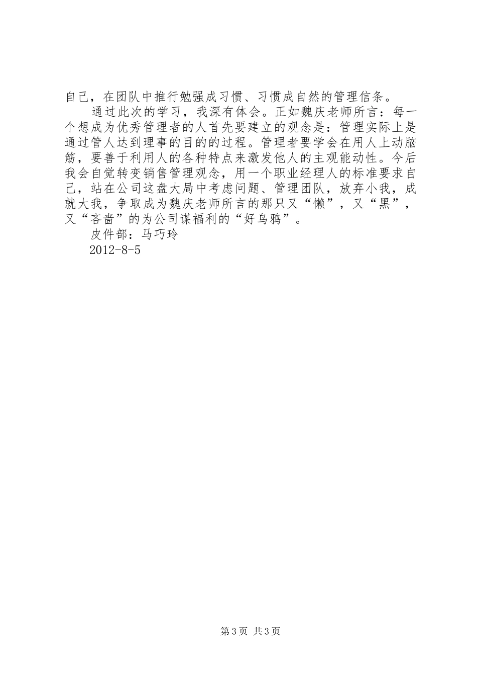 管理者思维方式培训心得_第3页