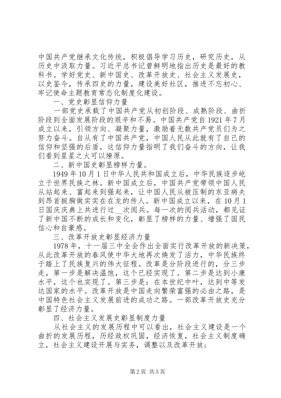 最新学习四史心得精选_第2页