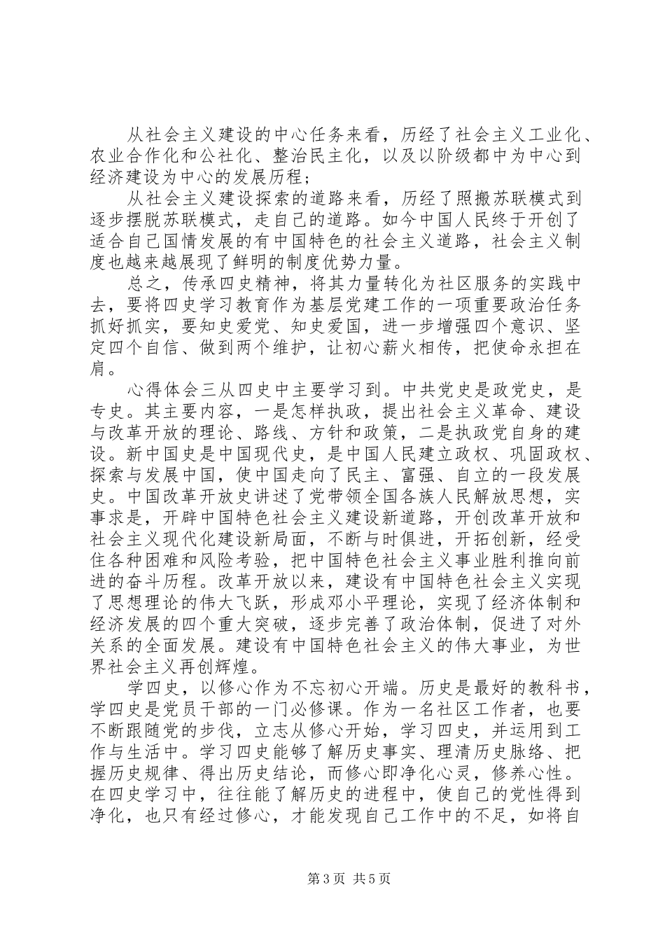 最新学习四史心得精选_第3页