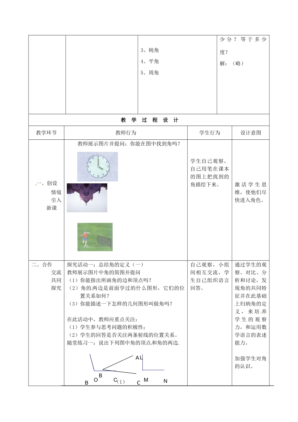 山东省枣庄市峄城区吴林街道中学七年级数学上册 4.3 角教案 （新版）北师大版_第2页