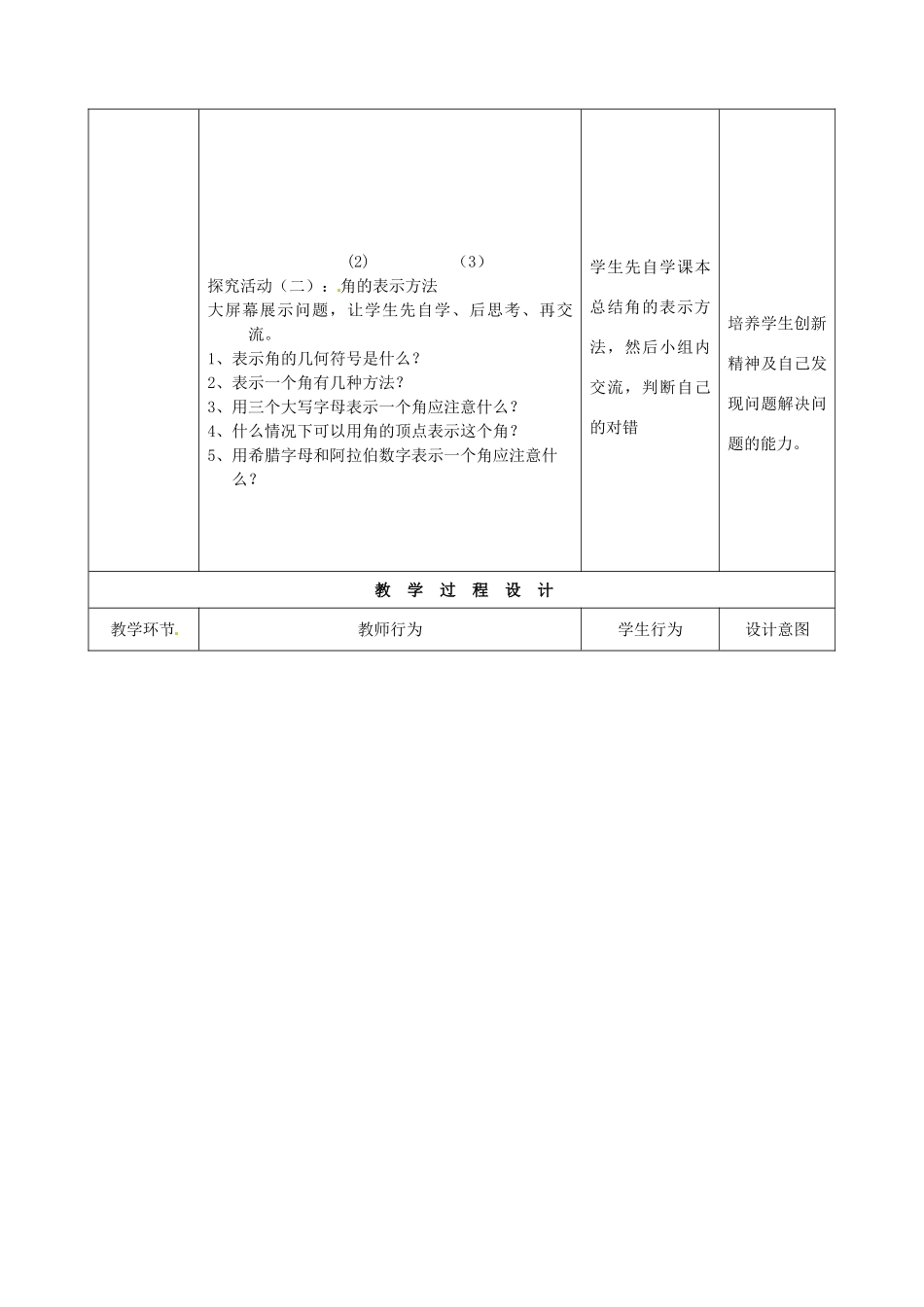 山东省枣庄市峄城区吴林街道中学七年级数学上册 4.3 角教案 （新版）北师大版_第3页
