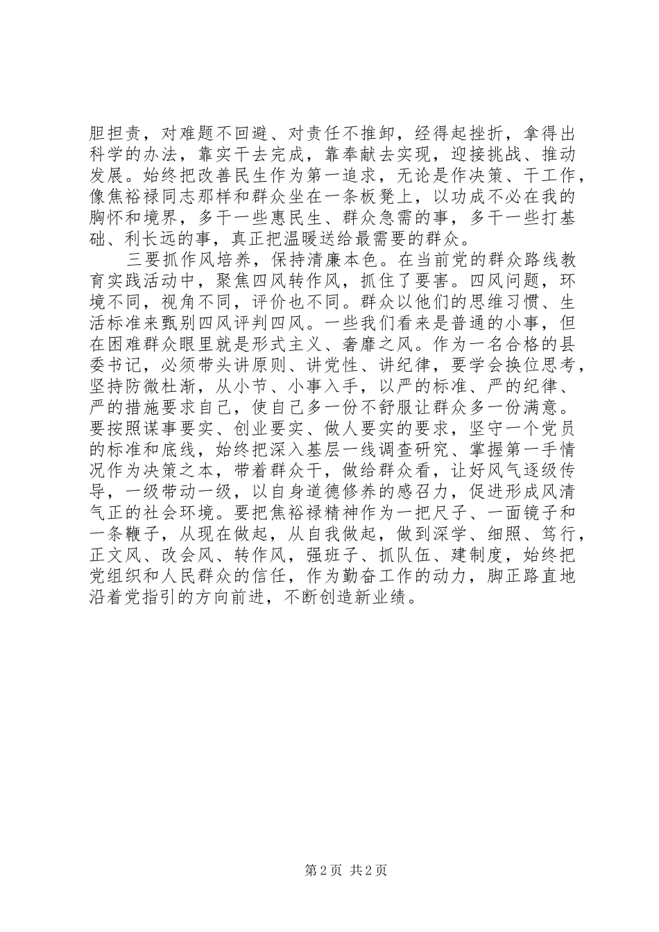 小学科学课研讨体会_第2页