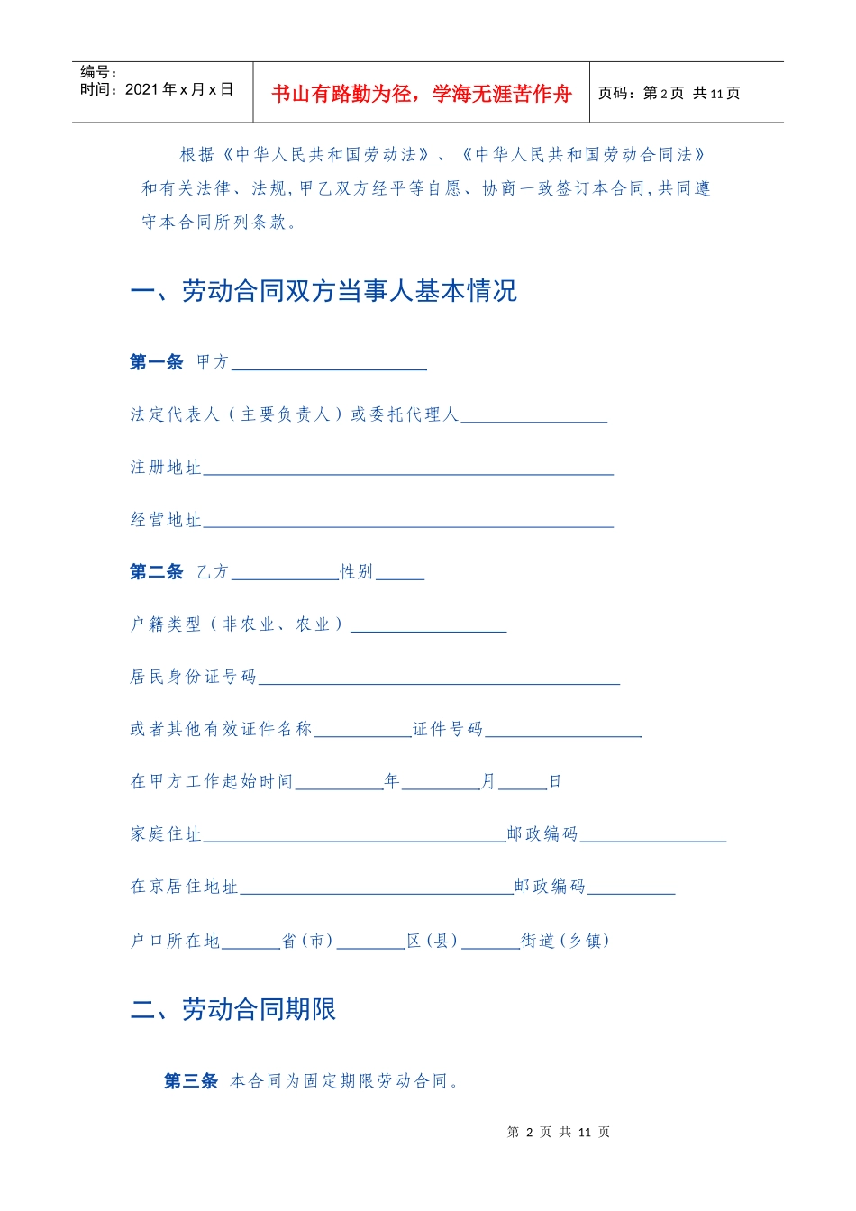 劳动合同书(固定期限)_第2页