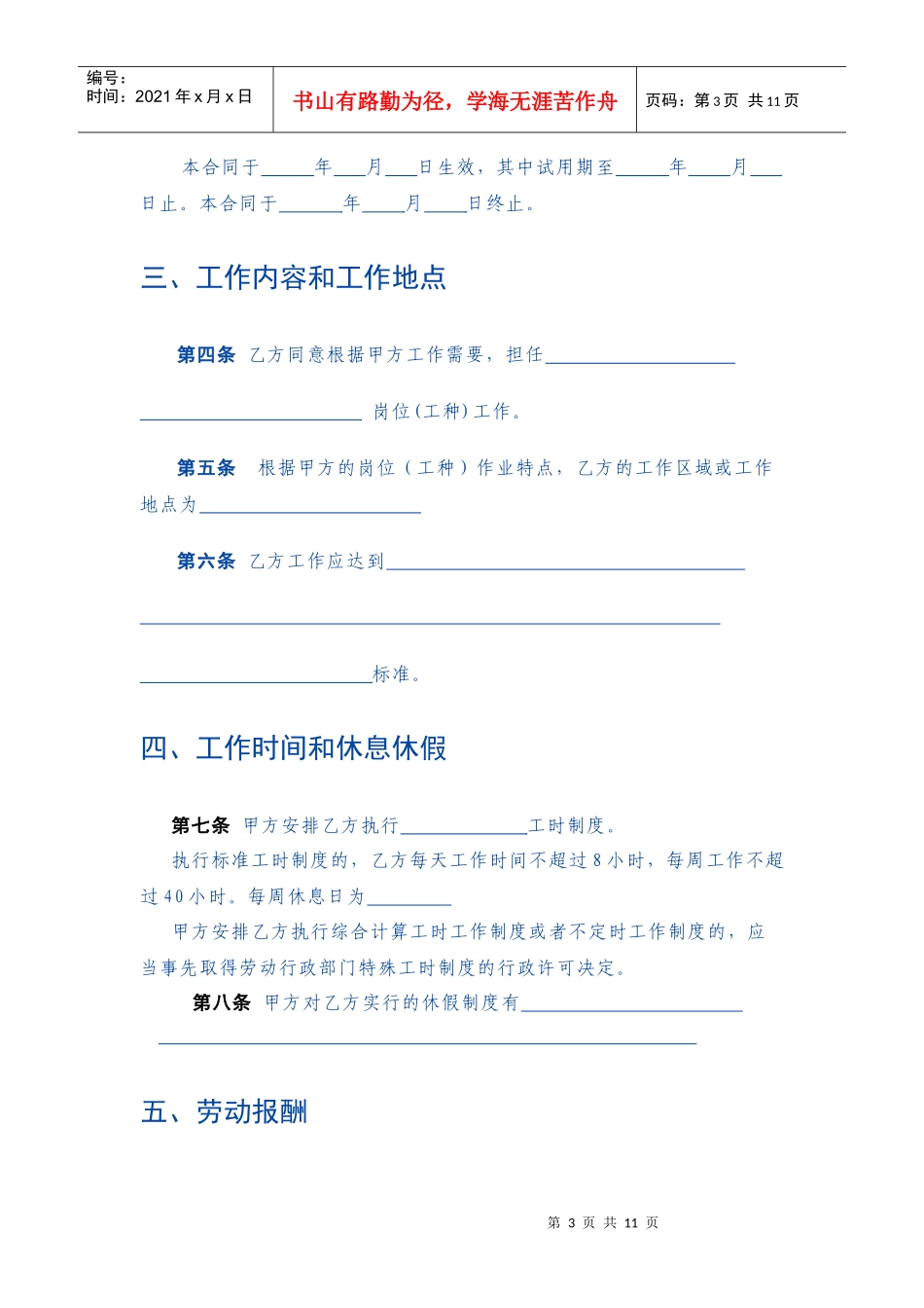 劳动合同书(固定期限)_第3页