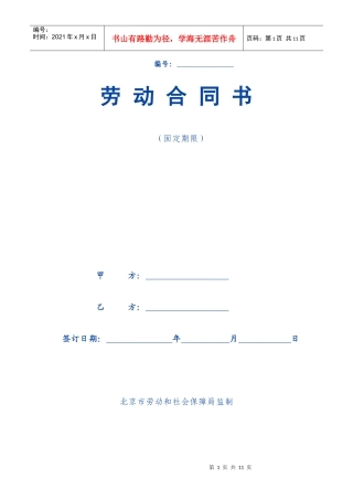 劳动合同书(固定期限)