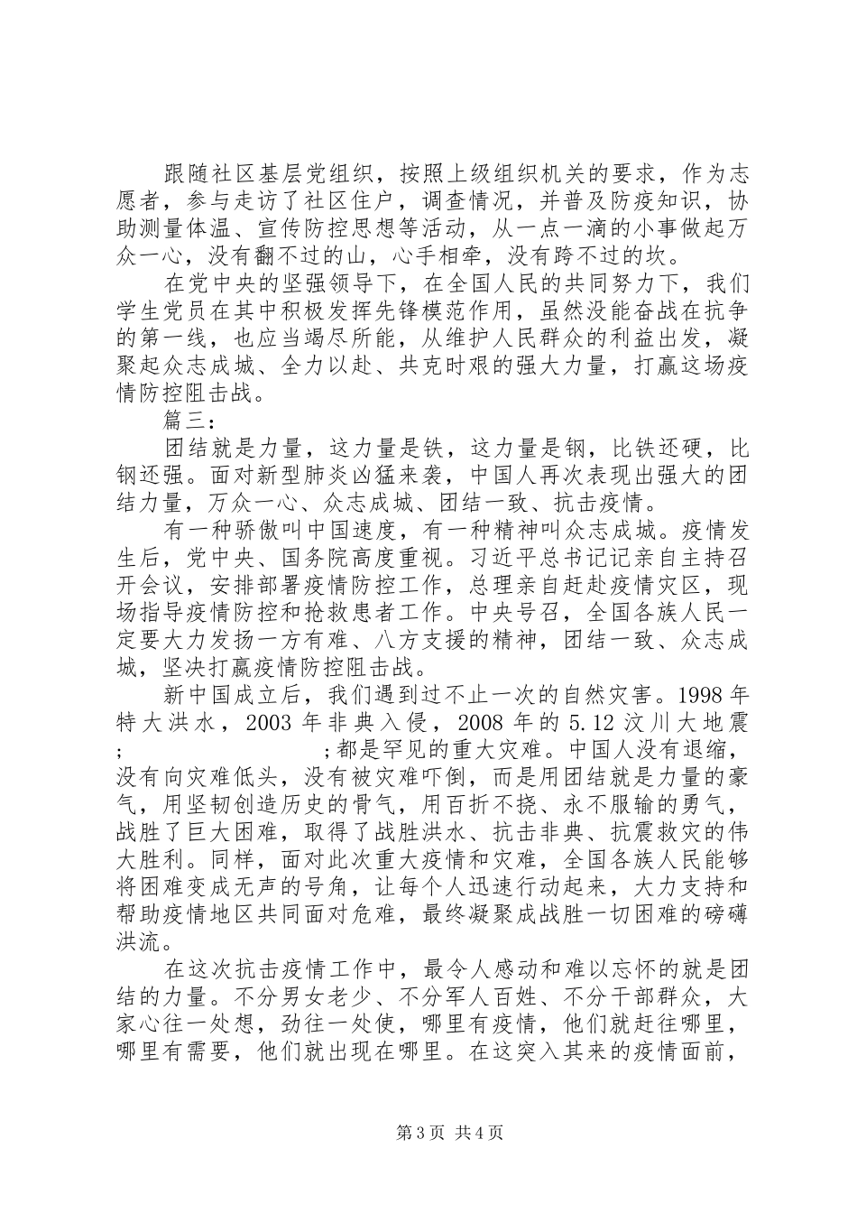 新冠状病毒肺炎疫情防控心得体会_第3页