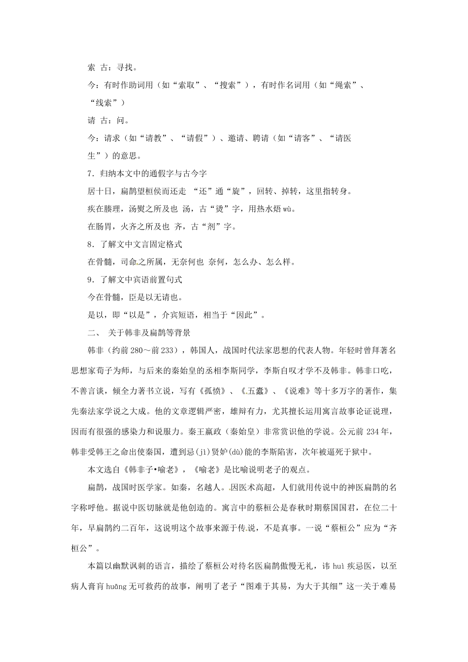 八年级语文下册第28课《扁鹊见蔡桓公》教案鲁教版_第3页