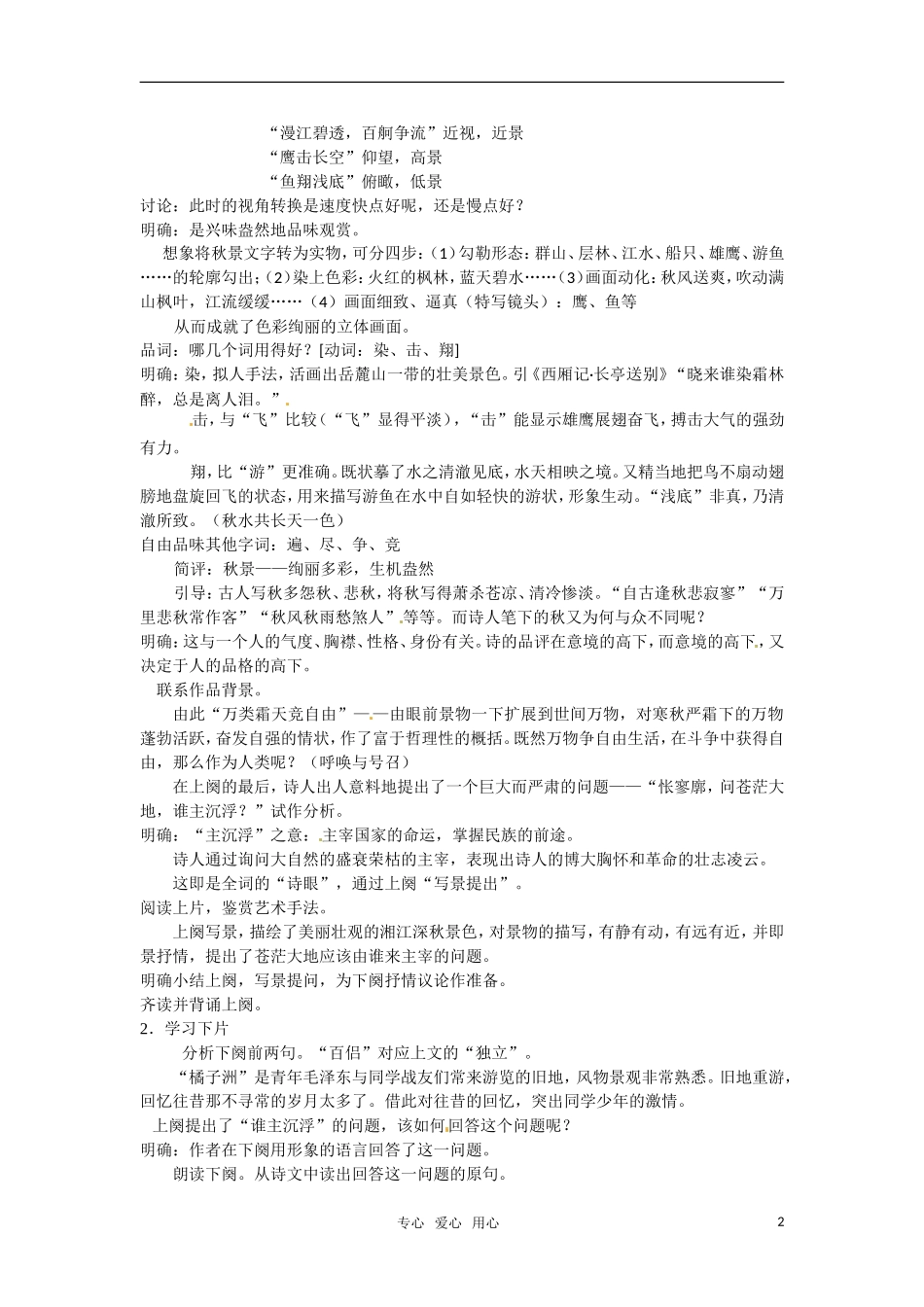 高中语文 《沁园春·长沙》教案 粤教版必修2_第2页