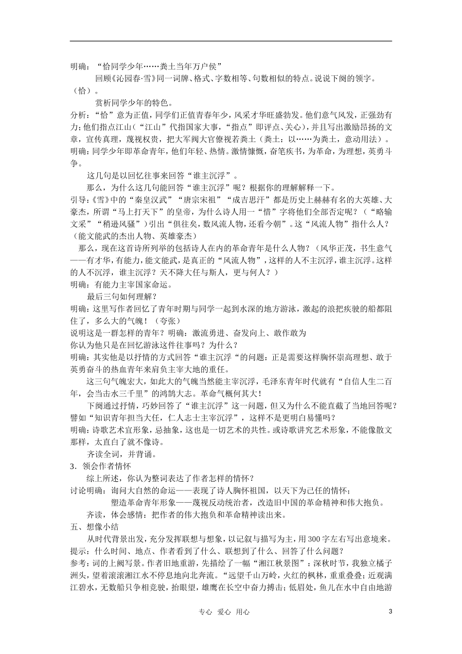 高中语文 《沁园春·长沙》教案 粤教版必修2_第3页