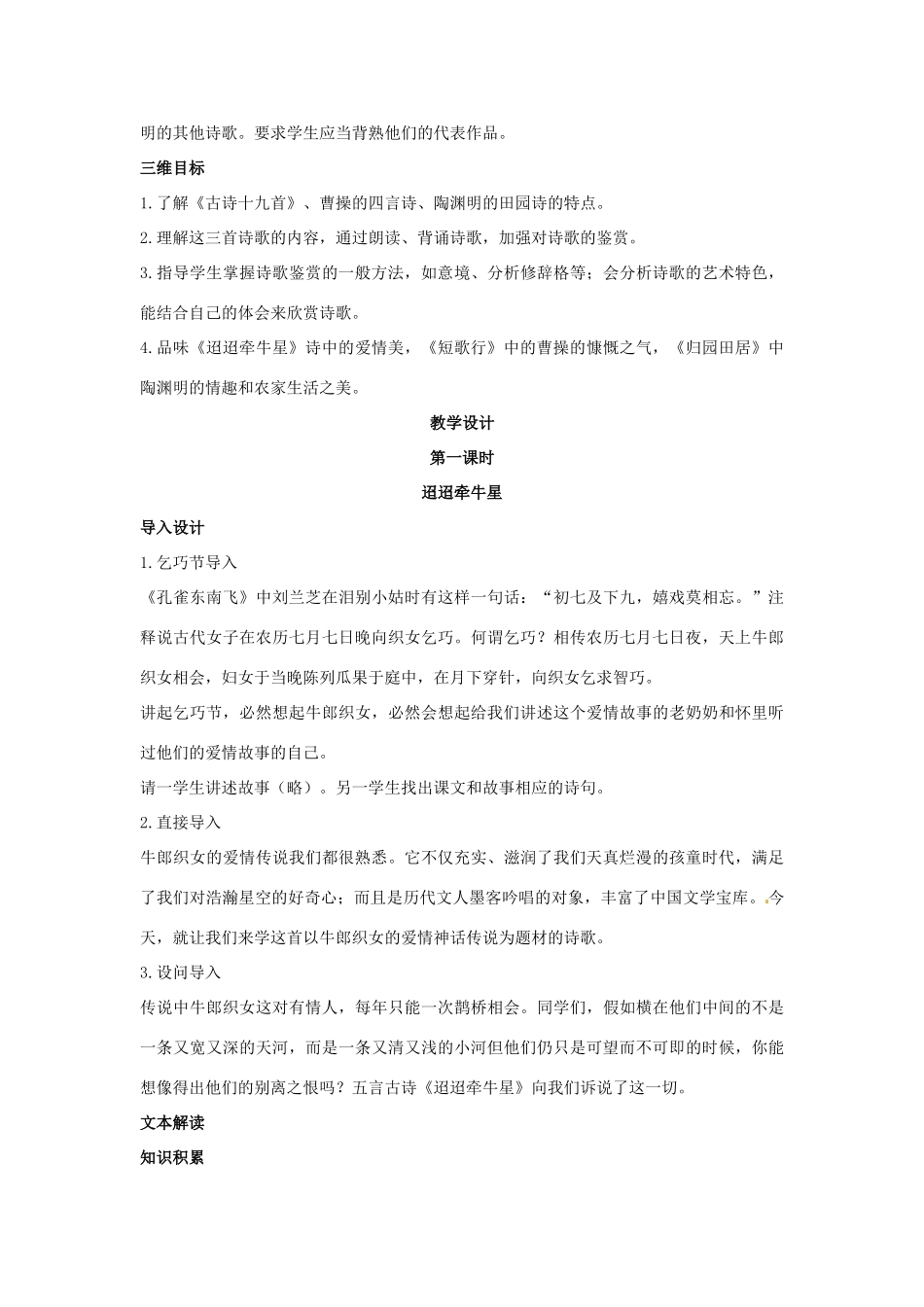 高中语文 示范教案（第四单元 古典诗歌（1）17 汉魏晋诗三首 设计方案） 粤教版必修1_第2页