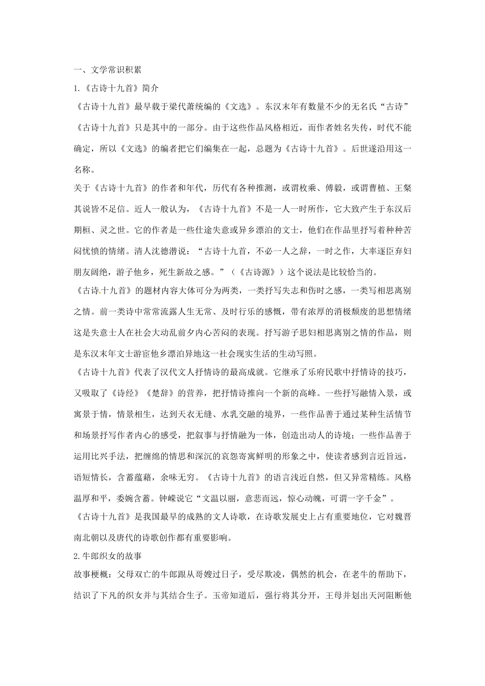 高中语文 示范教案（第四单元 古典诗歌（1）17 汉魏晋诗三首 设计方案） 粤教版必修1_第3页