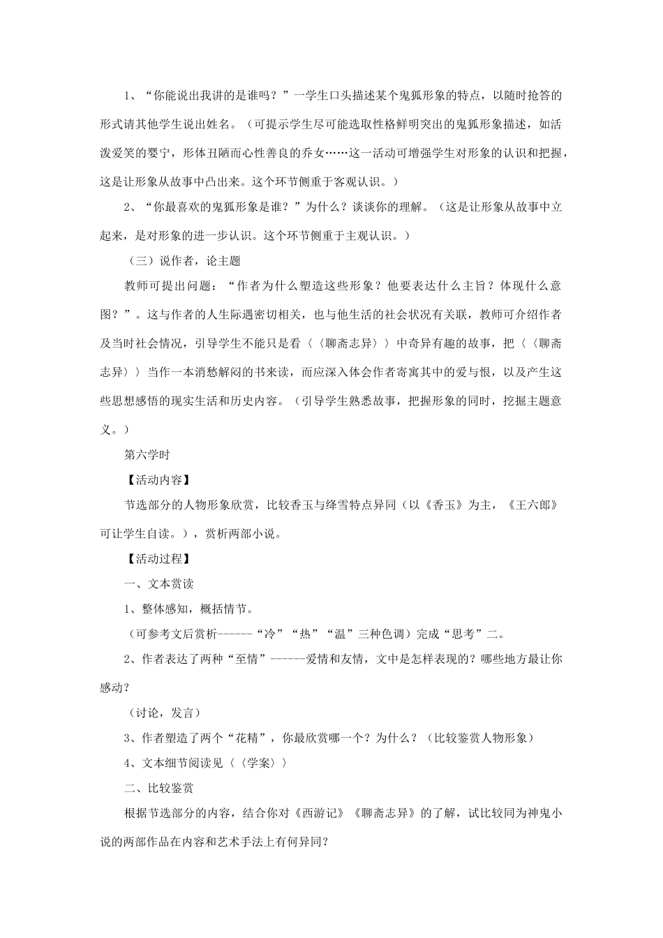高中语文 2.4《聊斋志异》教案 新人教选修版《中国小说欣赏》-人教版高中《中国小说欣赏》语文教案_第2页