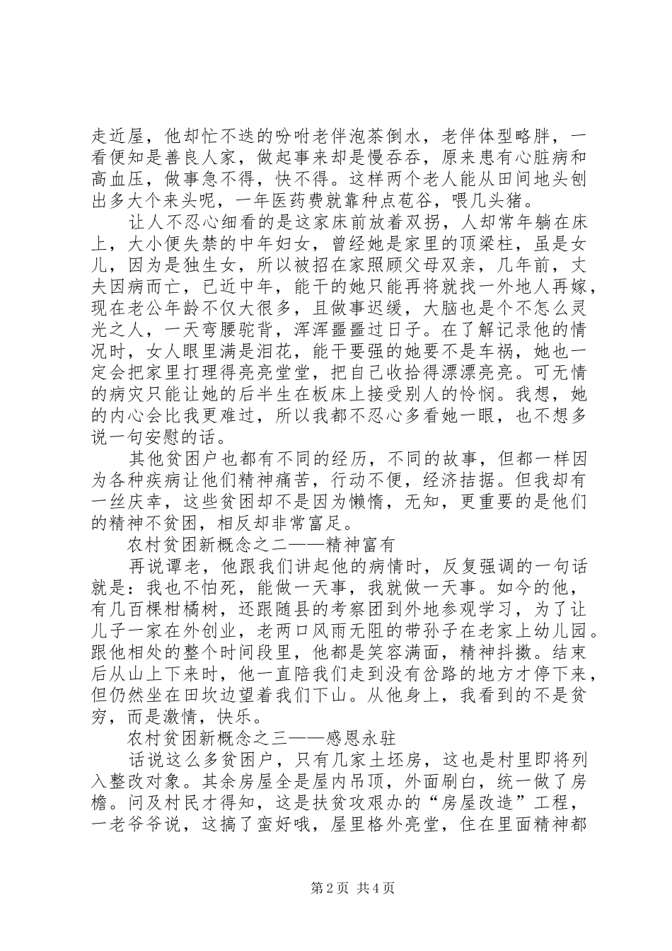 下乡入户扶贫心得体会_第2页