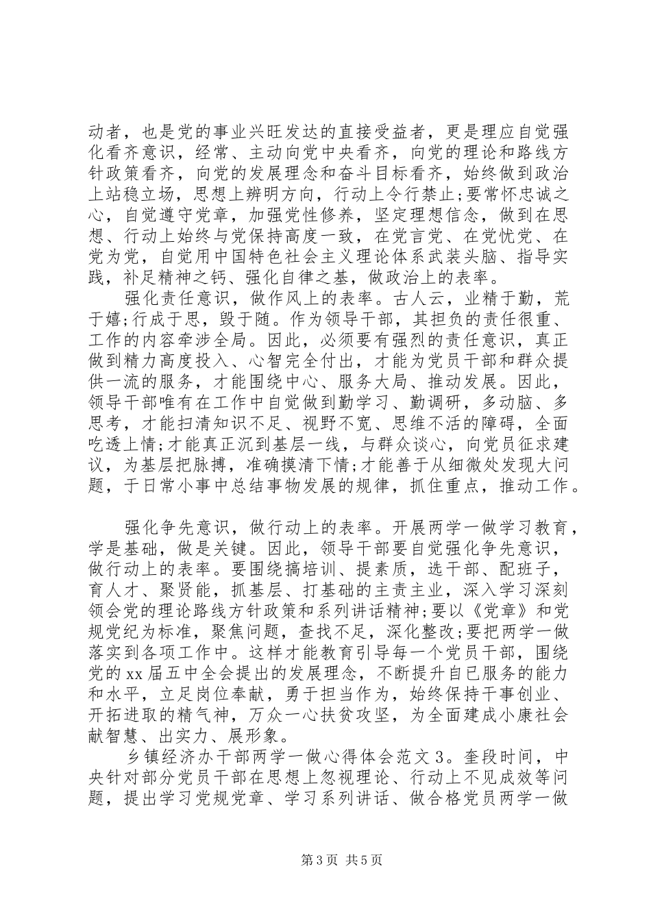 乡镇经济办干部两学一做心得体会_第3页
