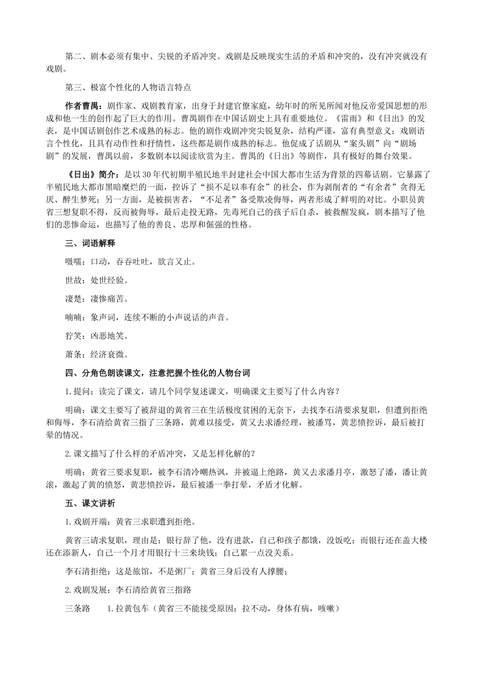 八年级语文下册 第三单元 第9课《日出》教案 语文版-语文版初中八年级下册语文教案_第2页