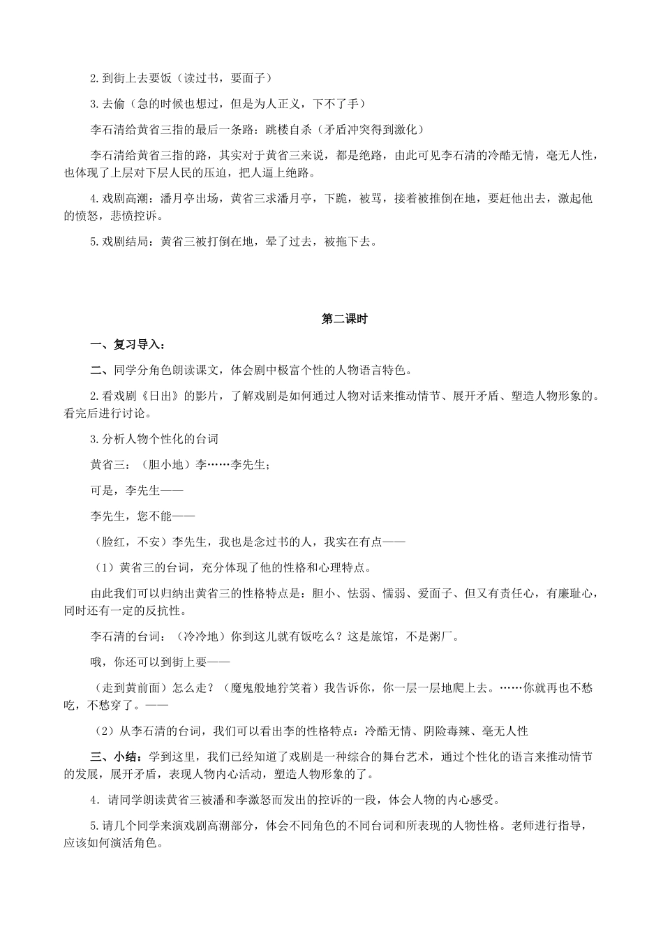 八年级语文下册 第三单元 第9课《日出》教案 语文版-语文版初中八年级下册语文教案_第3页