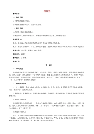 八年级语文下册 第三单元 第9课《日出》教案 语文版-语文版初中八年级下册语文教案