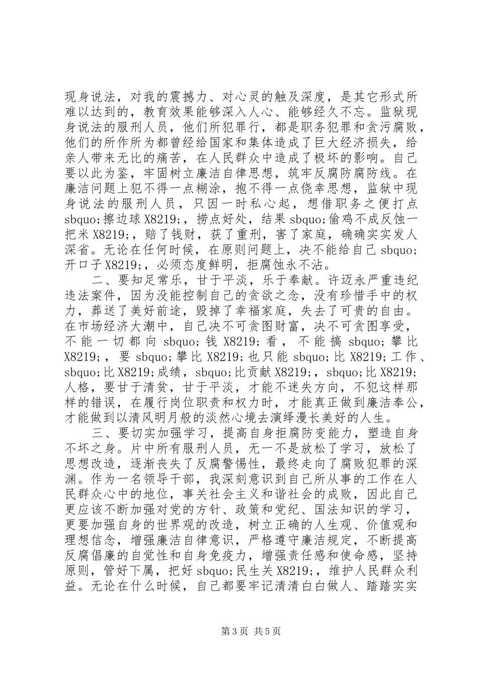 XX年警示教育个人学习心得体会_第3页