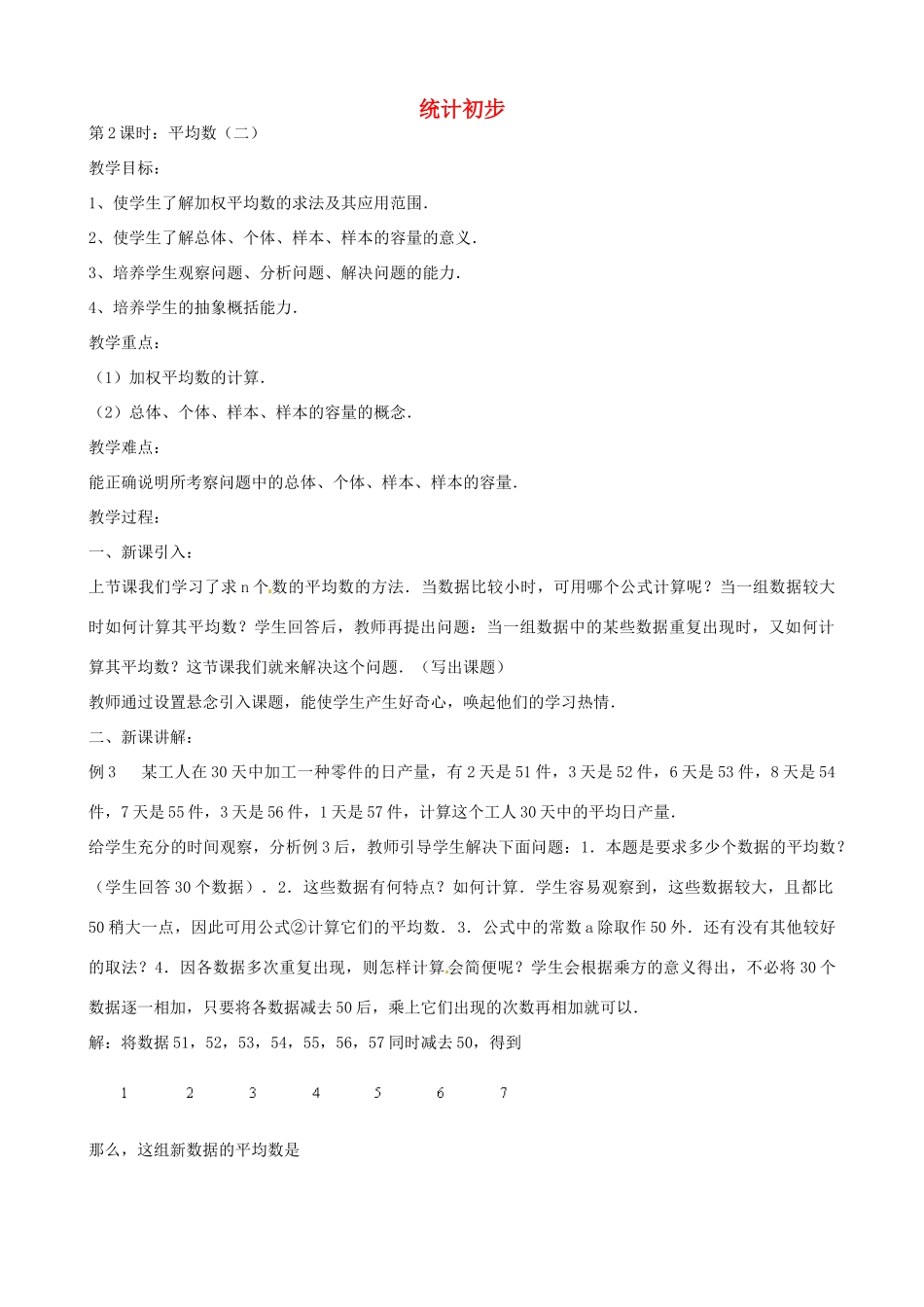 中考数学总复习 第十四章 统计初步 第2课时 平均数教案2-人教版初中九年级全册数学教案_第1页