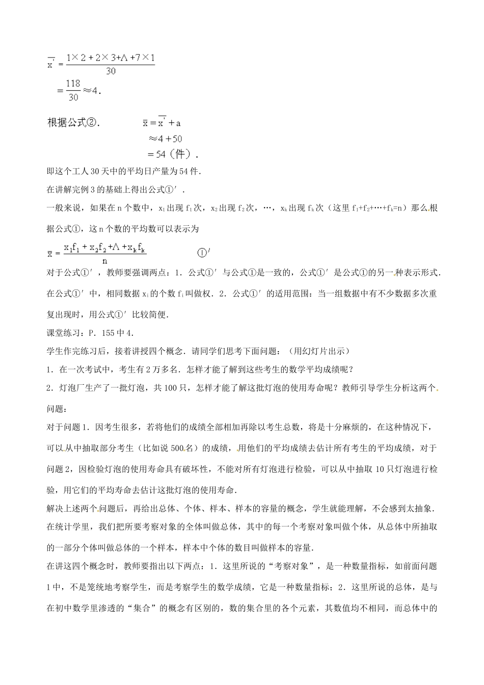 中考数学总复习 第十四章 统计初步 第2课时 平均数教案2-人教版初中九年级全册数学教案_第2页