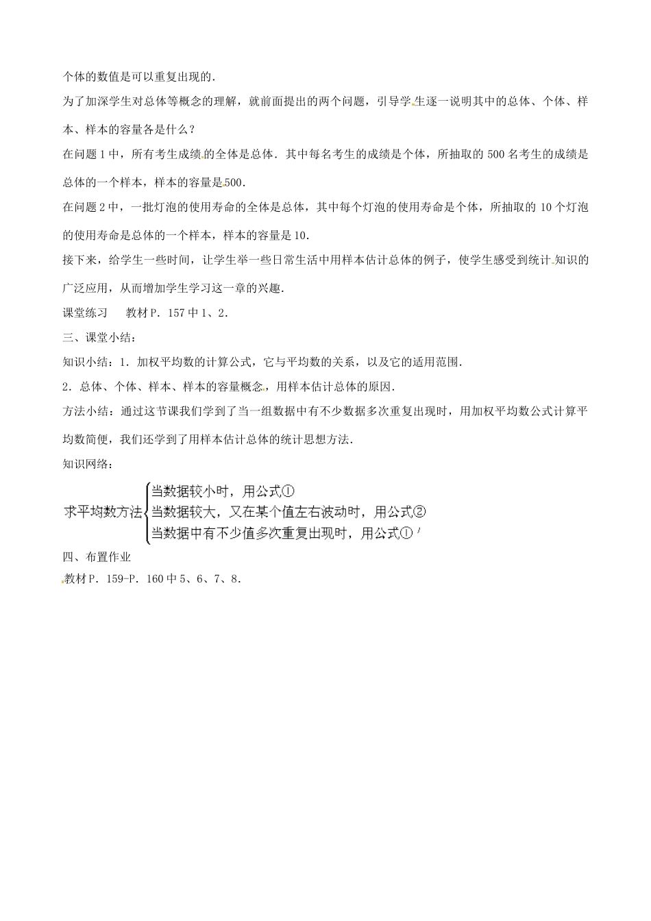 中考数学总复习 第十四章 统计初步 第2课时 平均数教案2-人教版初中九年级全册数学教案_第3页