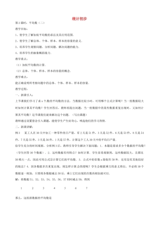 中考数学总复习 第十四章 统计初步 第2课时 平均数教案2-人教版初中九年级全册数学教案