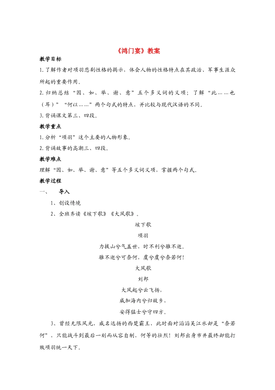 高中语文 《鸿门宴》教案5 语文版必修2_第1页