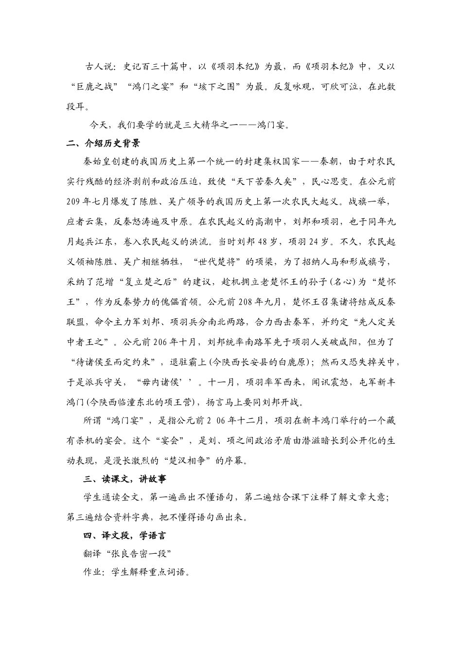 高中语文 《鸿门宴》教案5 语文版必修2_第2页