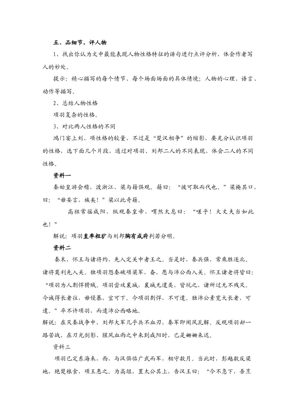 高中语文 《鸿门宴》教案5 语文版必修2_第3页